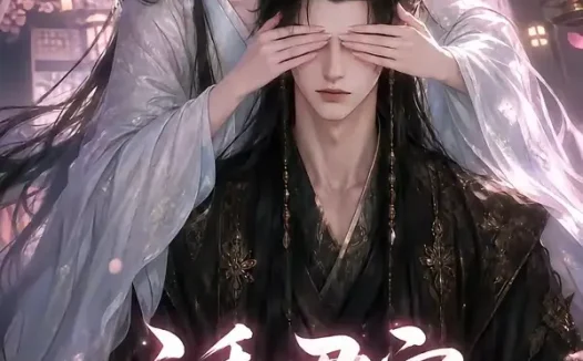 短剧《诱君宠我那犯病的王爷第二季 (87集)》免费观看全集