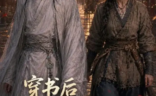 短剧《穿书后我靠捡来的世子发家致富 (61集)》免费观看全集