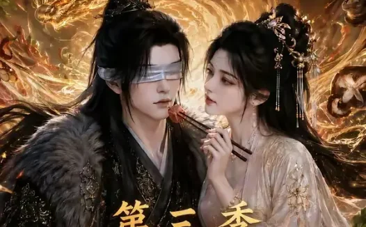短剧《天降良缘厌世王爷和他的续命小厨娘第三季 (120集)》免费观看全集