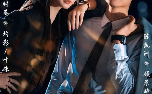 短剧《书中妖女来现代世界虐渣 (60集) 陈凯洲&时晏》免费观看全集