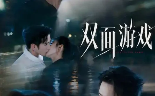 短剧《双面游戏 (83集) 程澄&秦苒》免费观看全集