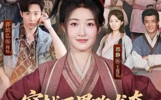 短剧《穿越两界跑龙套老太我养活了全家 (77集) 薛滨弘&郭静》免费观看全集