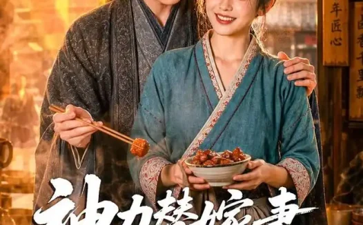 短剧《神力替嫁妻守得将军归 (70集)》免费观看全集