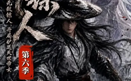 短剧《护镖人之无敌镖人开局护送灭世帝女第六季 (65集)》免费观看全集