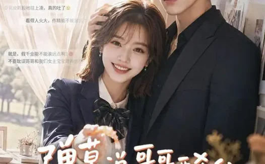 短剧《弹幕说哥哥要杀我结果他给我剥虾 (57集)》免费观看全集