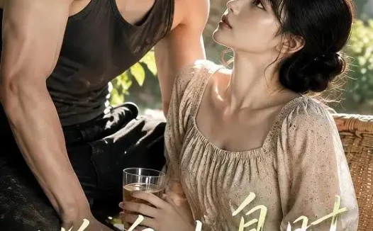 短剧《蝉鸣止息时他靠近一步 (45集)》免费观看全集