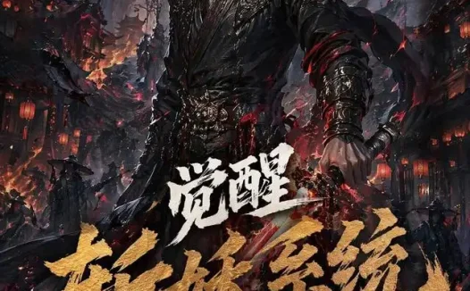短剧《觉醒斩妖系统从捕快到武神第一季2 (103集)》免费观看全集