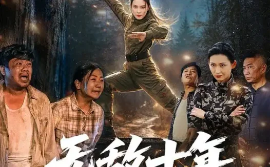 短剧《无敌十年把家还 (76集) 苏寰&刘浩强》免费观看全集