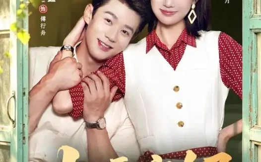 短剧《七零宝妈甜蜜蜜 (65集) 张凤鑫&于雨桐》免费观看全集