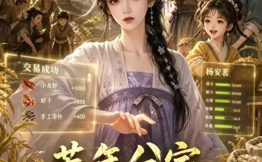 短剧《荒年分家带全家吃上饱饭 (65集)》免费观看全集
