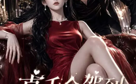 短剧《真千金驾到统统闪开 (133集)》免费观看全集