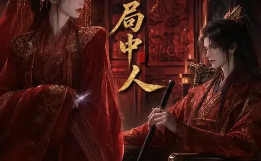 短剧《镜中花局中人 (85集)》免费观看全集