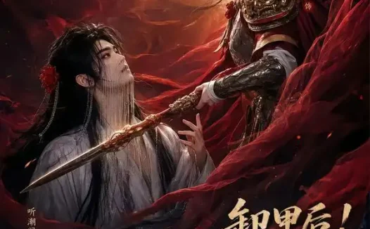 短剧《卸甲后一万两买了个戏子夫君 (44集)》免费观看全集
