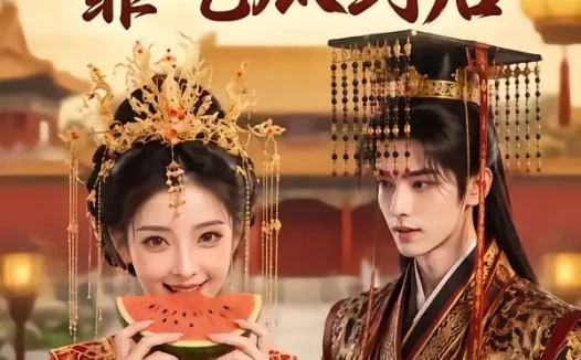 短剧《我在后宫靠吃瓜封后 (40集)》免费观看全集