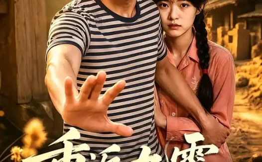 短剧《重返九零我带全家来致富 (60集)》免费观看全集