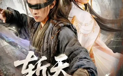 短剧《斩天十三剑 (95集) 陈外&苏西》免费观看全集
