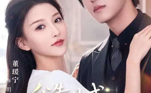 短剧《我靠共感绑定傅家继承人 (69集) 王晨钊&董瑷宁》免费观看全集