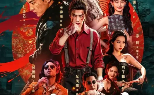 短剧《九龙城寨双雄 (61集) 王宇威&杜亚飞》免费观看全集