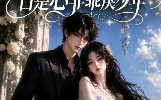 短剧《燃栀那年我亲懵口是心非乖戾少年 (62集)》免费观看全集