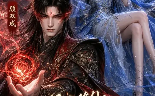 短剧《凡人修仙我靠小树苗逆仙途第五季 (115集)》免费观看全集