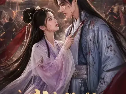 短剧《我家卿卿是太子第一季 (129集)》免费观看全集