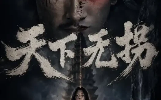 短剧《天下无拐 (72集)》免费观看全集