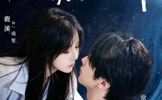 短剧《孤独又灿烂的神 (62集) 鹿溪&常旼致&宁缺》免费观看全集