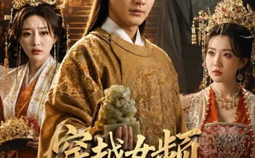 短剧《穿越女频开局送皇后白月光进东厂 (70集) 李季&雨妹&张棠&张敏倩》免费观看全集