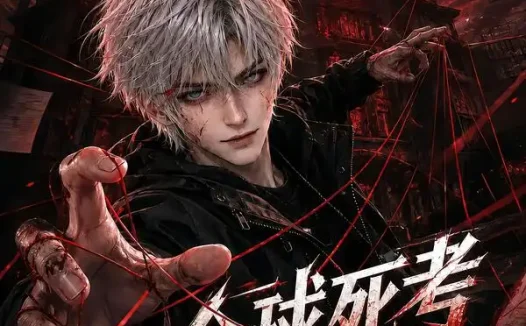短剧《全球死考刚下刑场你让我去考试3D版 (80集)》免费观看全集