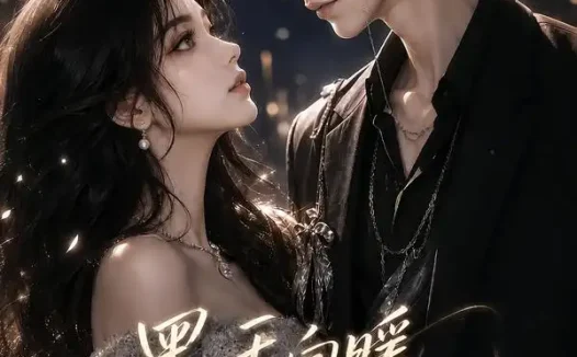 短剧《墨禾向暖岁月清和第二季 (204集)》免费观看全集