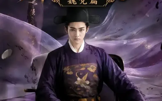 短剧《魏家逆子成首辅第六季魏党篇 (108集)》免费观看全集