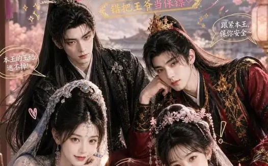 短剧《逃婚王妃太难追错把王爷当保镖 (49集)》免费观看全集
