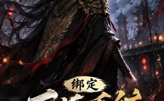 短剧《绑定反派系统我成了自己的截胡对象 (133集) AI短剧》免费观看全集