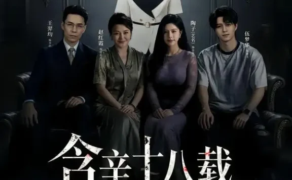 短剧《含辛十八载我的婆家全是假的 (58集) 张耀尹&伍京隽》免费观看全集