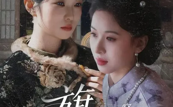 短剧《穿旗袍的女人旗遇 (63集) 椰椰&哲宇》免费观看全集