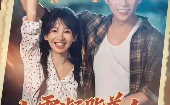 短剧《七零凝脂美人飒翻了 (82集) 程澄&金子璇》免费观看全集