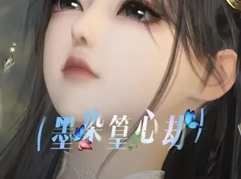 短剧《墨染篁心劫 (20集)》免费观看全集