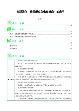 2027【上好课】一轮复习举一反三系列（高考）（物理）（全国通用）