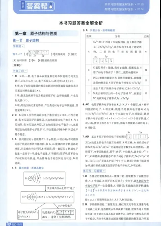 2027《天星教育•教材帮》（化学）（选择性必修2）（人教版）