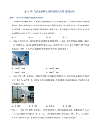 2027【学科网】一轮复习题型全练（高考）（物理）