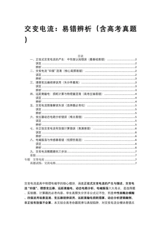 2027【学科网】一轮复习备考易错辨析（含高考真题）（高考）（物理）
