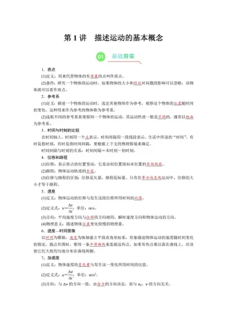 2027【学科网】一轮专题复习讲义（高考）（物理）