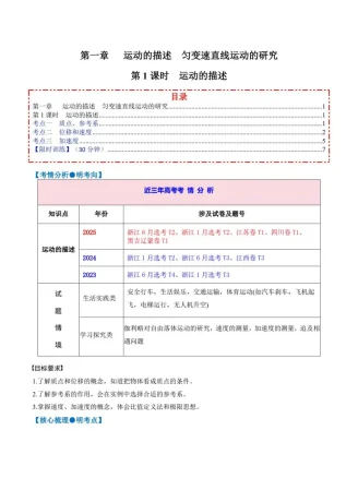 2027【精讲精练】一轮复习讲义●专题突破（高三）（物理）（新高考通用）