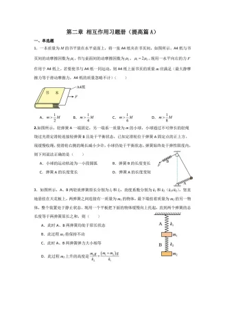 2027【学科网】大一轮复习夯实基础+强化AB卷（高考）（物理）