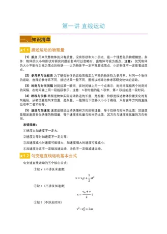 2027【学科网】一轮复习培优讲义（知识总结+解题大招+巩固训练）（高考）（物理）