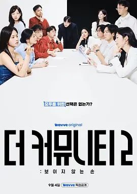 日韩综艺《思想验证区域第二季》第4期 全集在线观看免费播放网盘资源