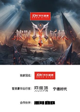 大陆综艺《披荆斩棘2026》三公小考 全集在线观看免费播放网盘资源