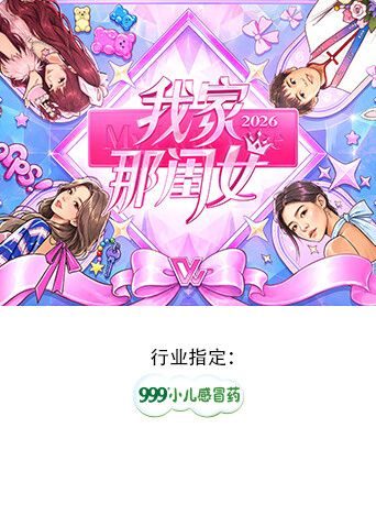 大陆综艺《我家那闺女2026》盲盒大放送第6期 全集在线观看免费播放网盘资源