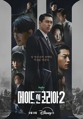 韩国剧《韩国制造 第二季》更新至第4集 全集在线观看免费播放网盘资源