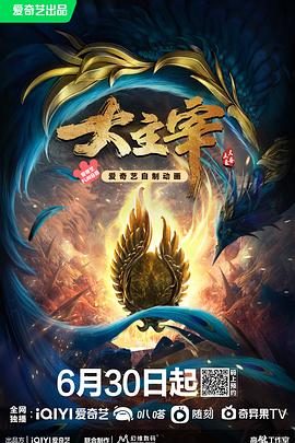 中国动漫《大主宰年番》第91集 全集在线观看免费播放网盘资源